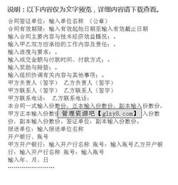 技術轉讓合同